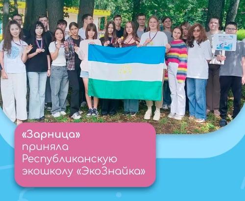Республиканская экологическая школа «ЭкоЗнайка» в «Зарнице»