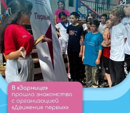 «Движение первых» в «Зарнице»